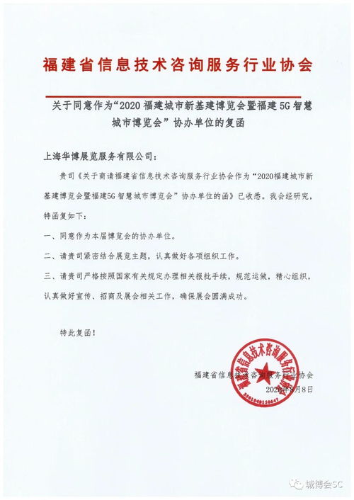 福建省信息技術咨詢服務行業協會助力福建5G智慧城市博覽會，賦能數字新未來