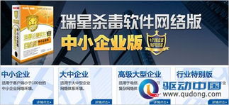 瑞星企業(yè)級(jí)殺毒軟件中標(biāo)中國(guó)石油項(xiàng)目，上海網(wǎng)絡(luò)與信息安全軟件開發(fā)受關(guān)注